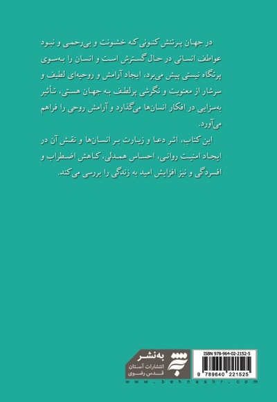 نقش دعا و زیارت در بهداشت روان